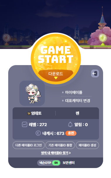 엄테토, 상남자의 메이플