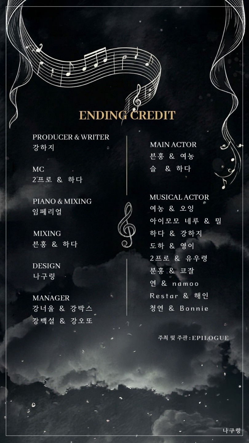 < 에필로그 뮤지컬 갈라쇼📖 >