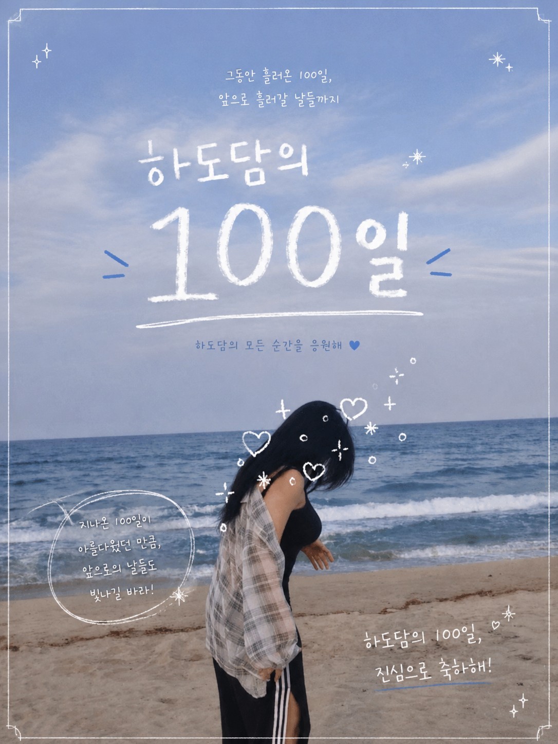 ❝ 100DAY  ❞