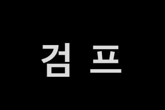 ㅋㅋㅋ속지마세요ㅋㅋㅋㅋㅋㅋ
