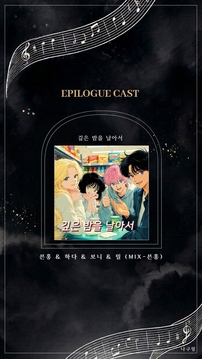 < 에필로그 뮤지컬 갈라쇼📖 >