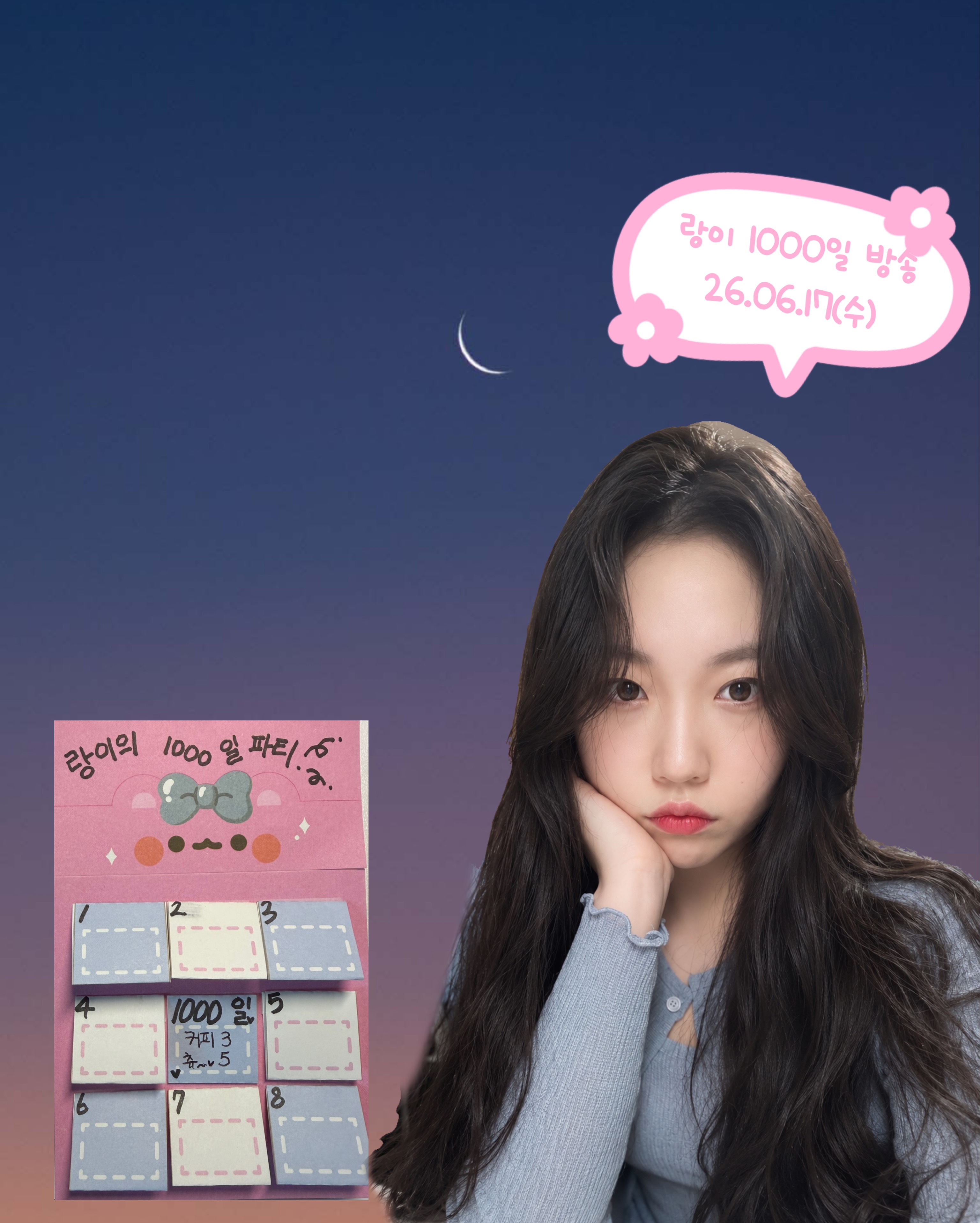 ☀️랑이 1000일🎉
