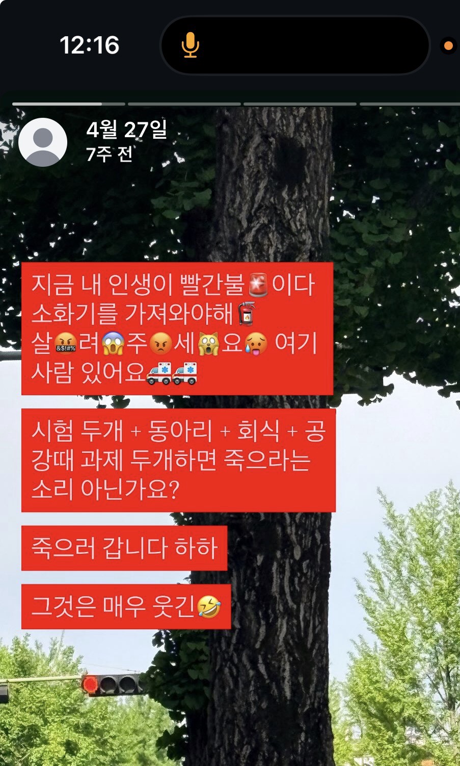 나 기다리는데 안 올거야?