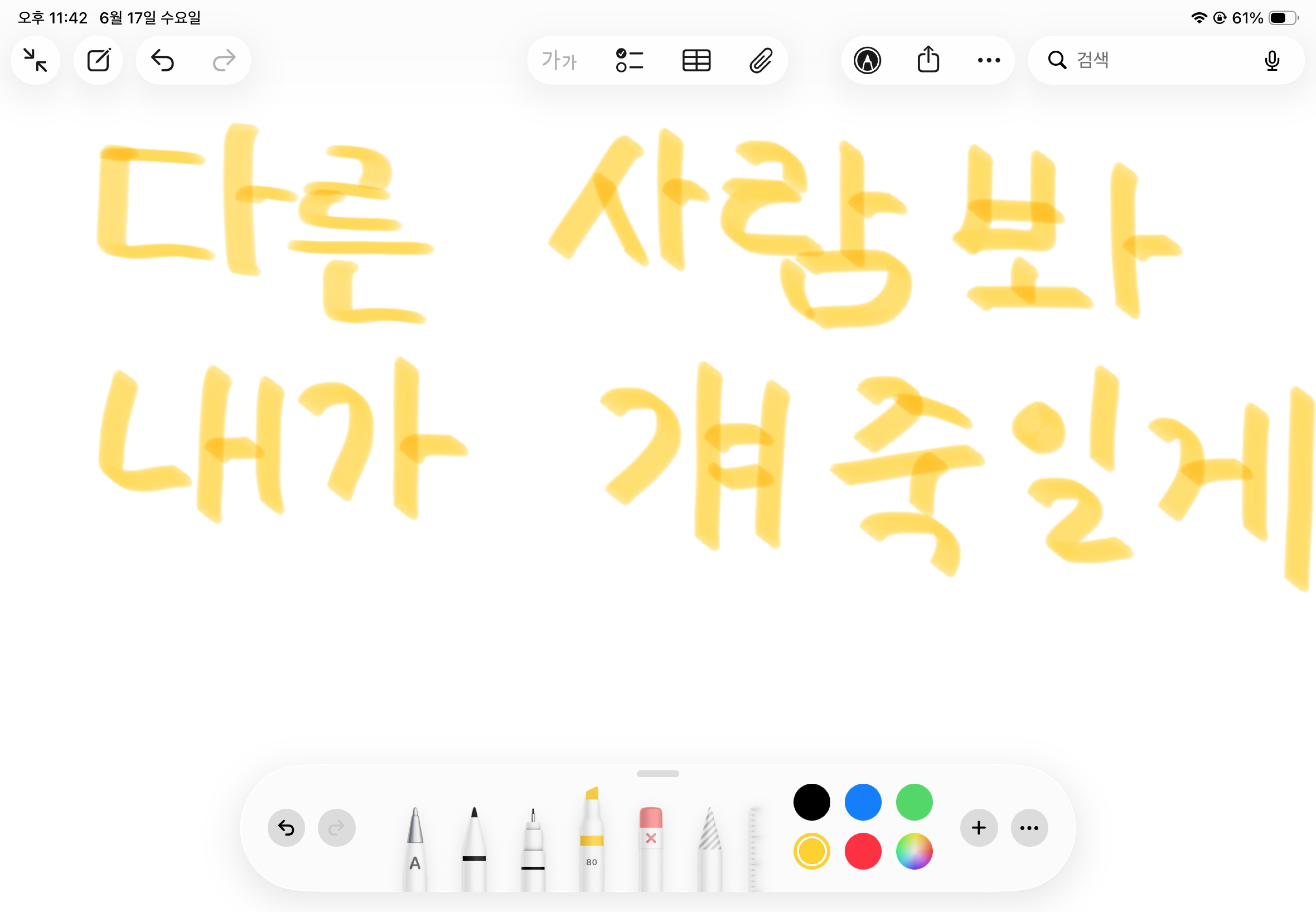 나 기다리는데 안 올거야?