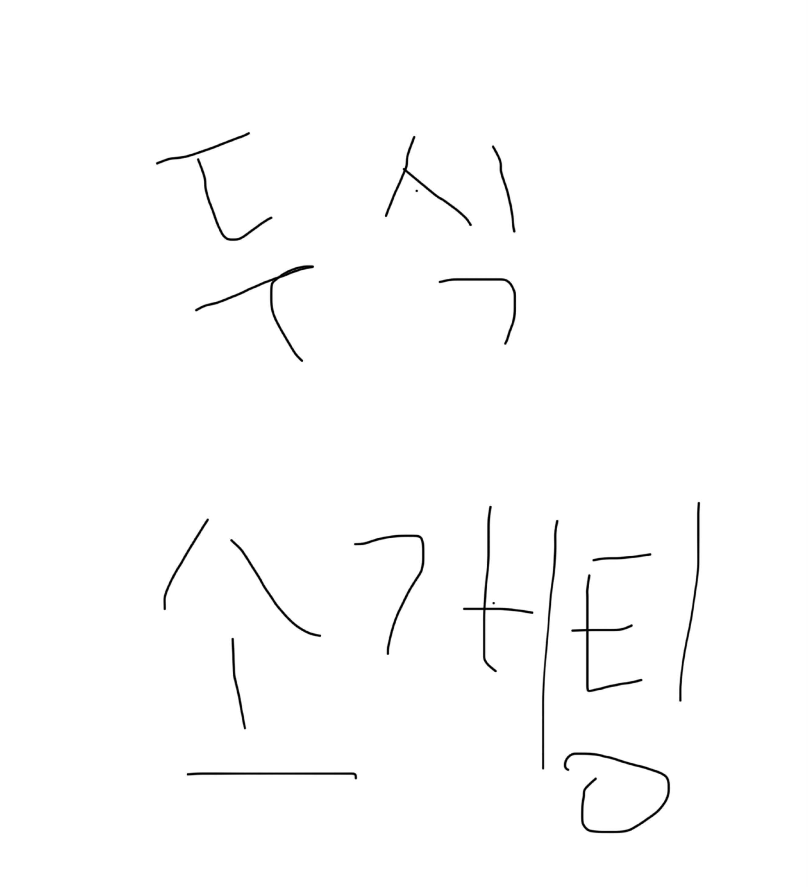 정병, 멘헤라 소개팅