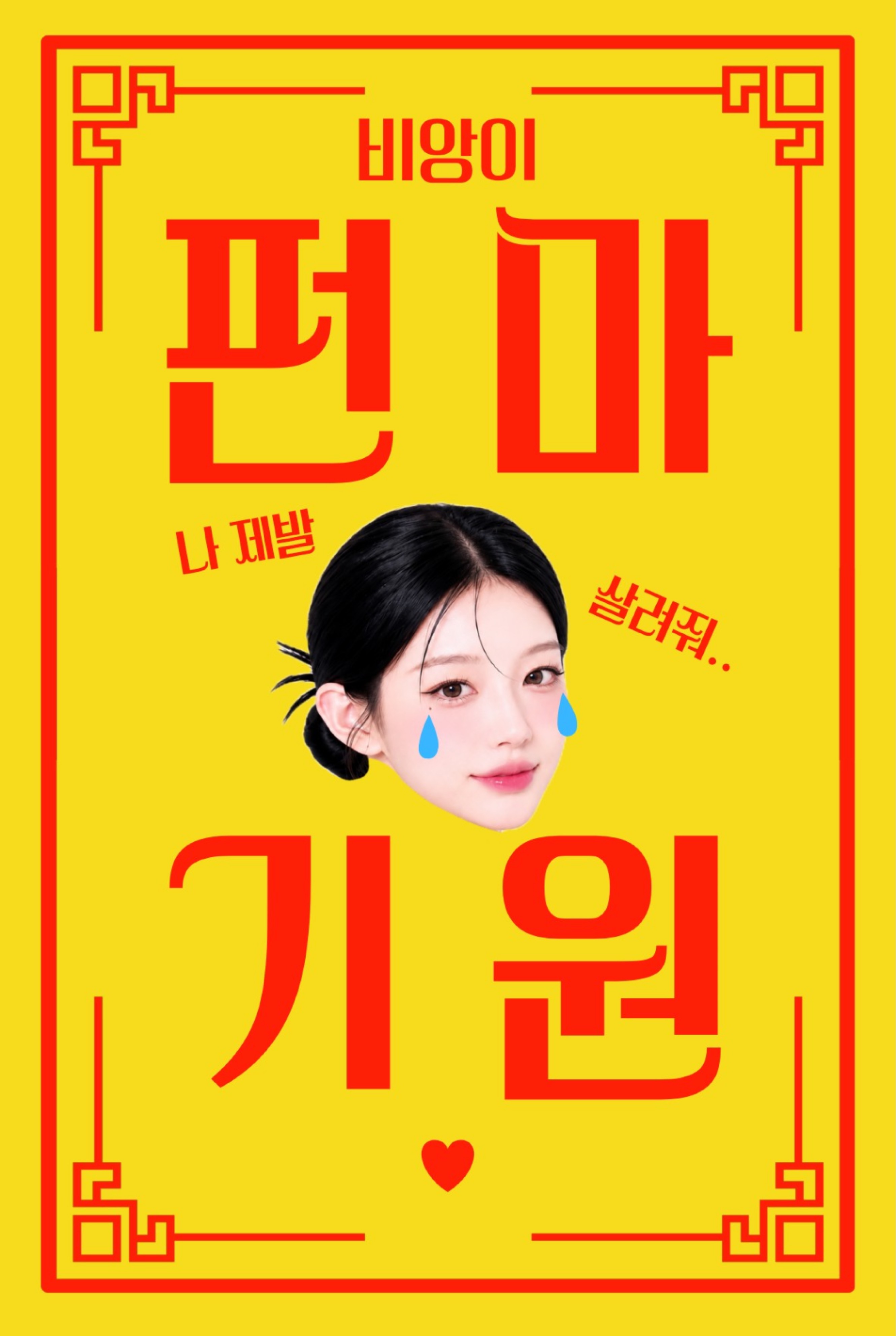갱상도얼짱 𝙁𝙈.𝟭 / 점심 맛있게무