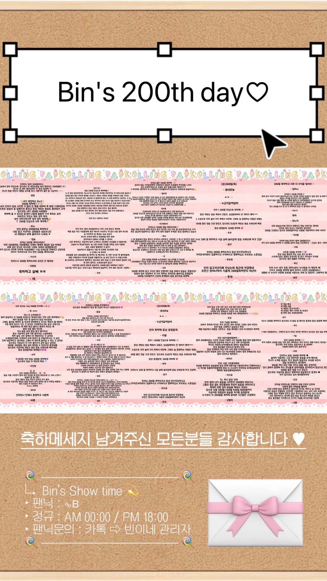 늘 과분한 사랑과 관심 감사합니다 .