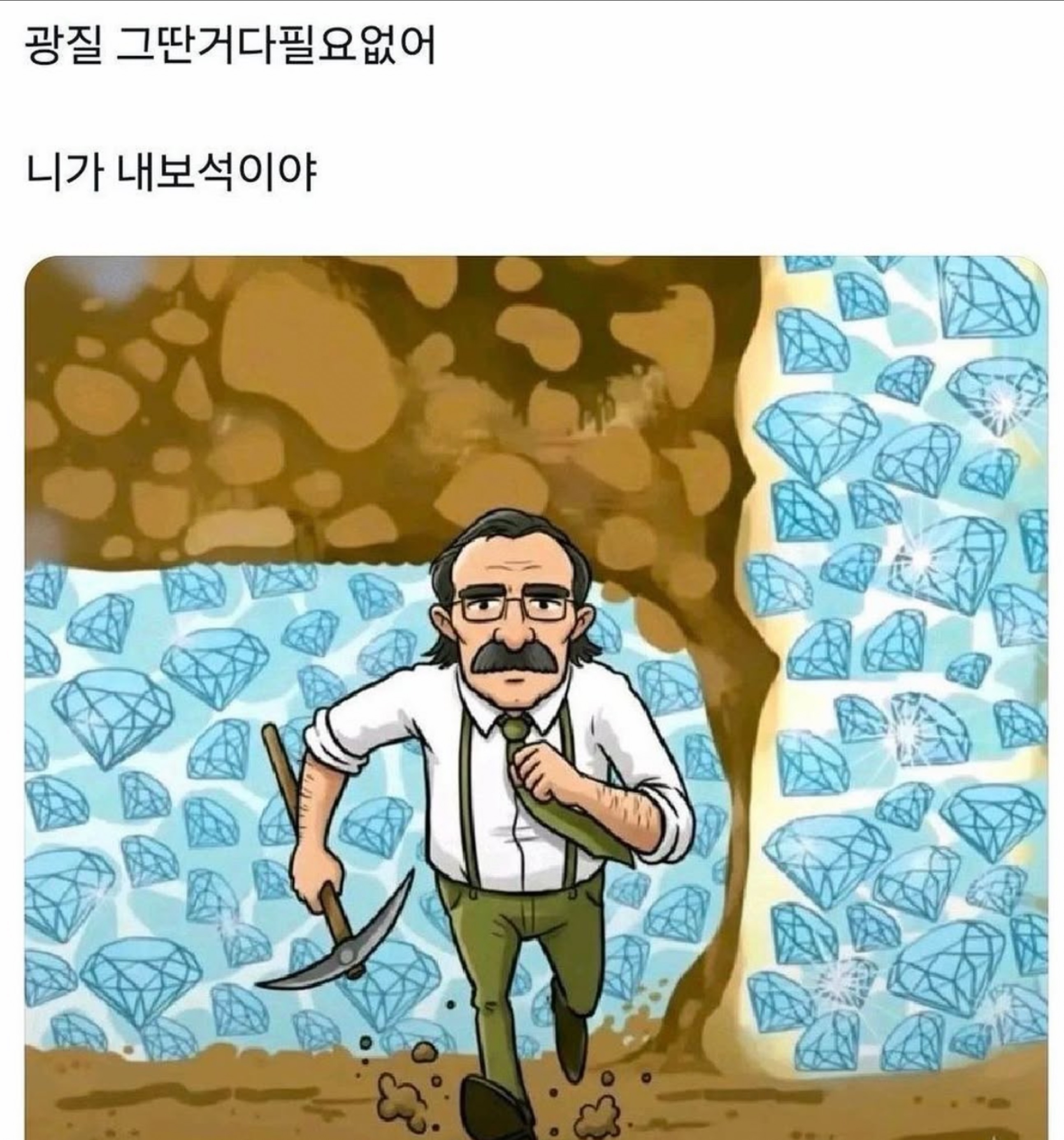 정병, 멘헤라 소개팅