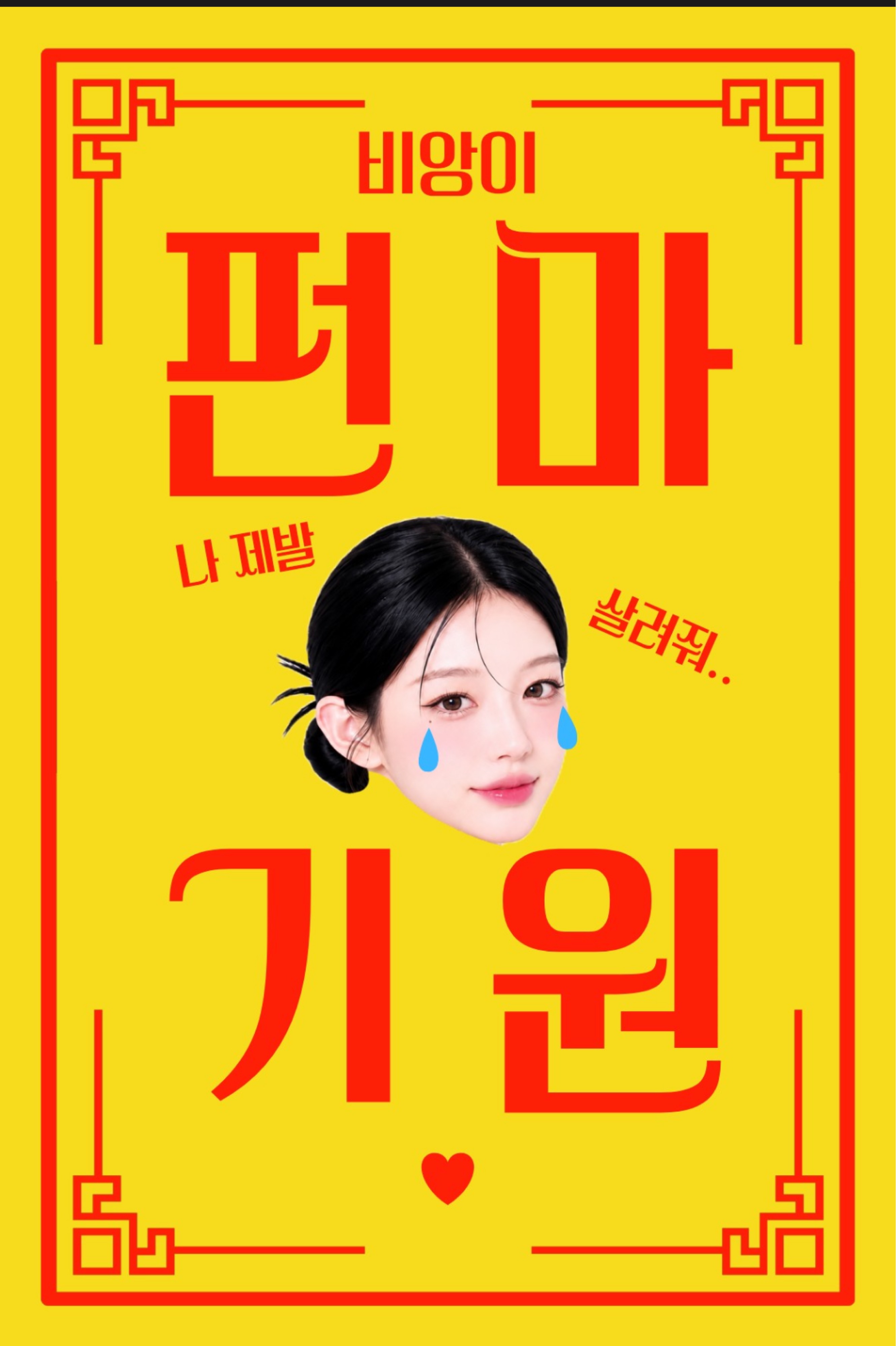 갱상도얼짱 𝙁𝙈.𝟭 / 웨딩뭐시기 