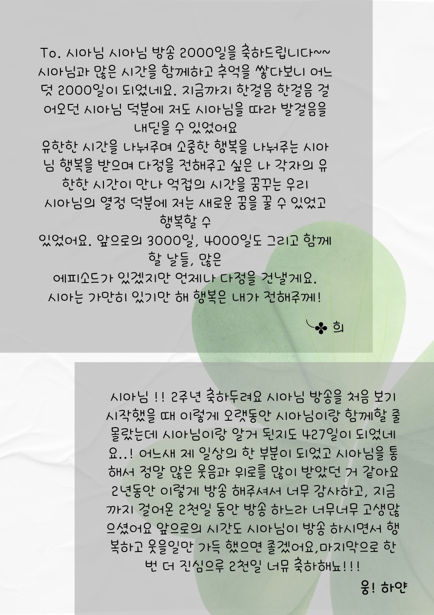❝ 2000일, 시그니처  ❞