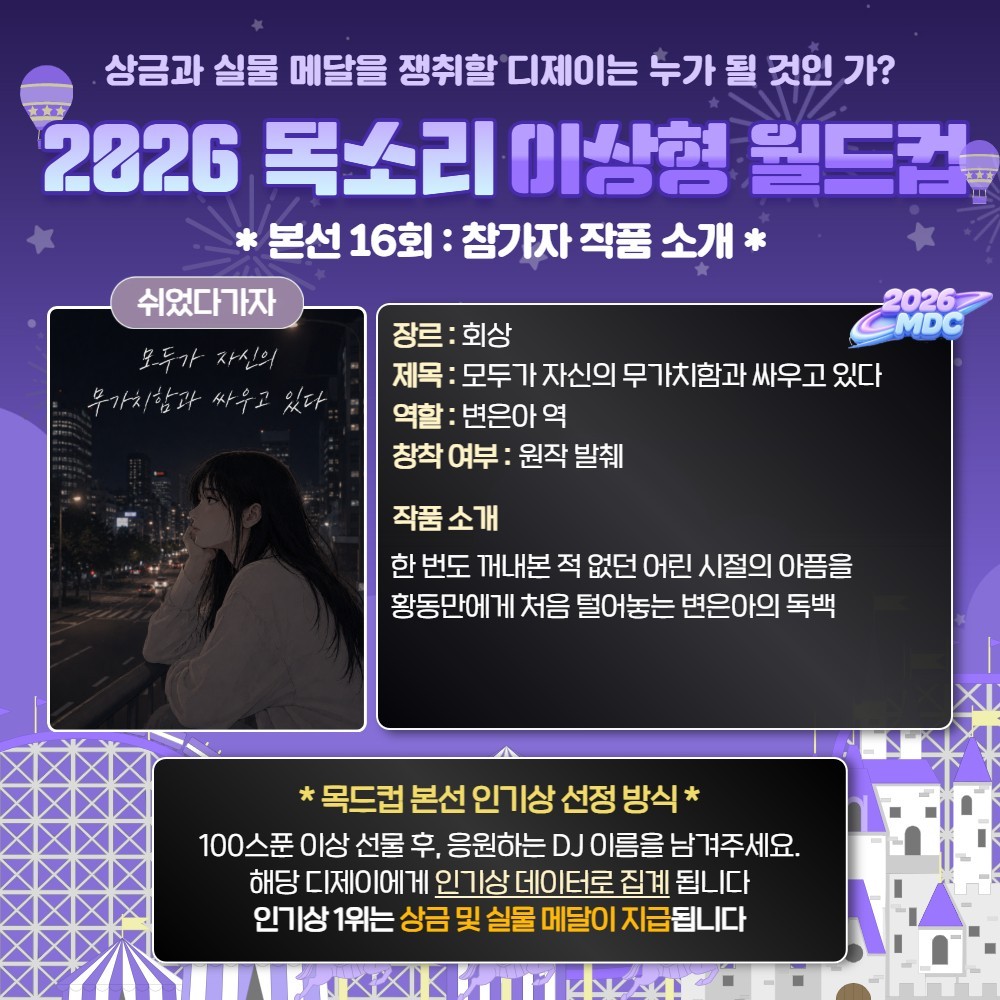 목소리 이상형 월드컵 본선 16회🏆