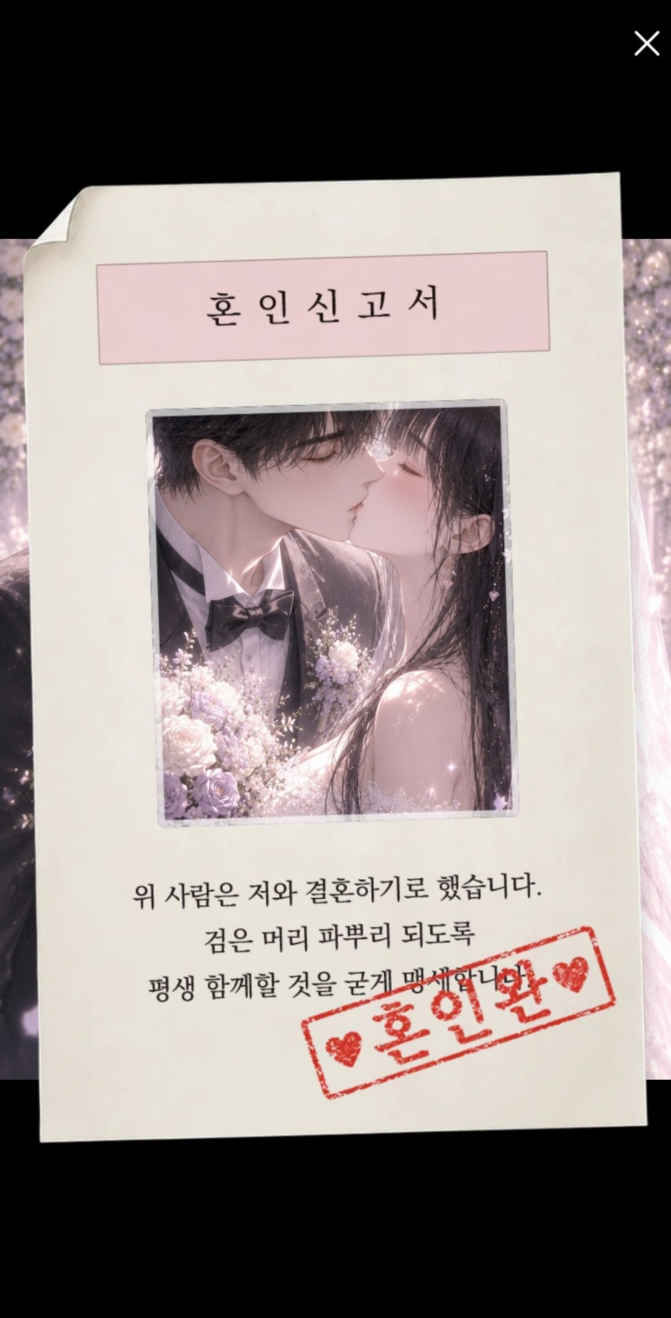 158번째 신부 구함.