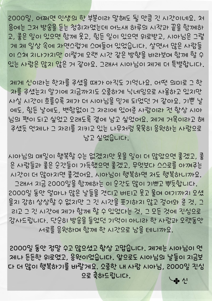 ❝ 2000일, 시그니처  ❞