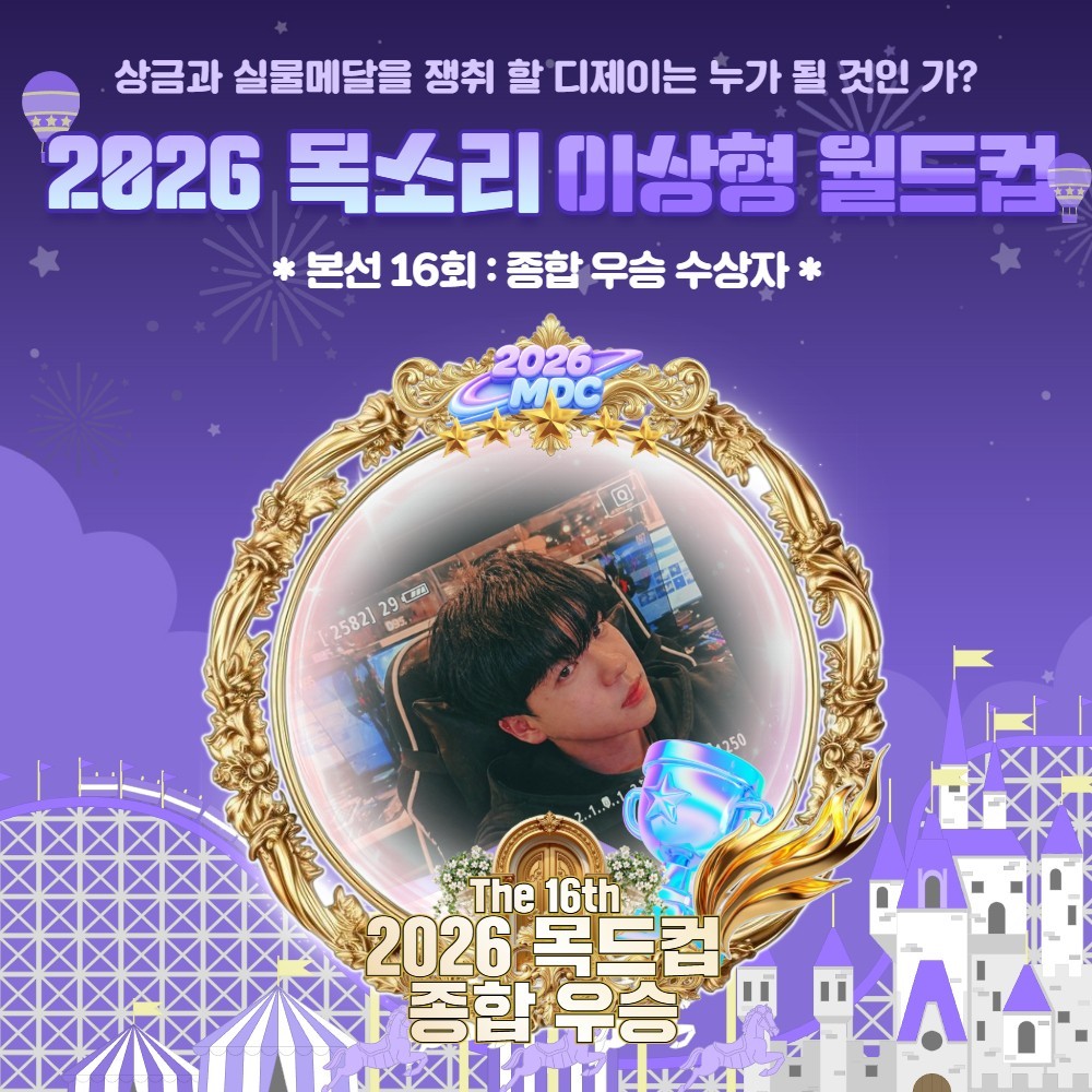 목소리 이상형 월드컵 본선 16회🏆
