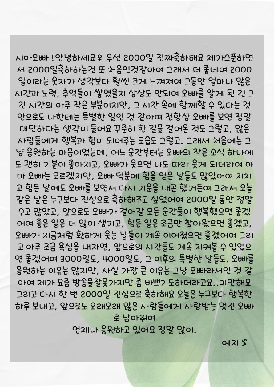 ❝ 2000일, 시그니처  ❞