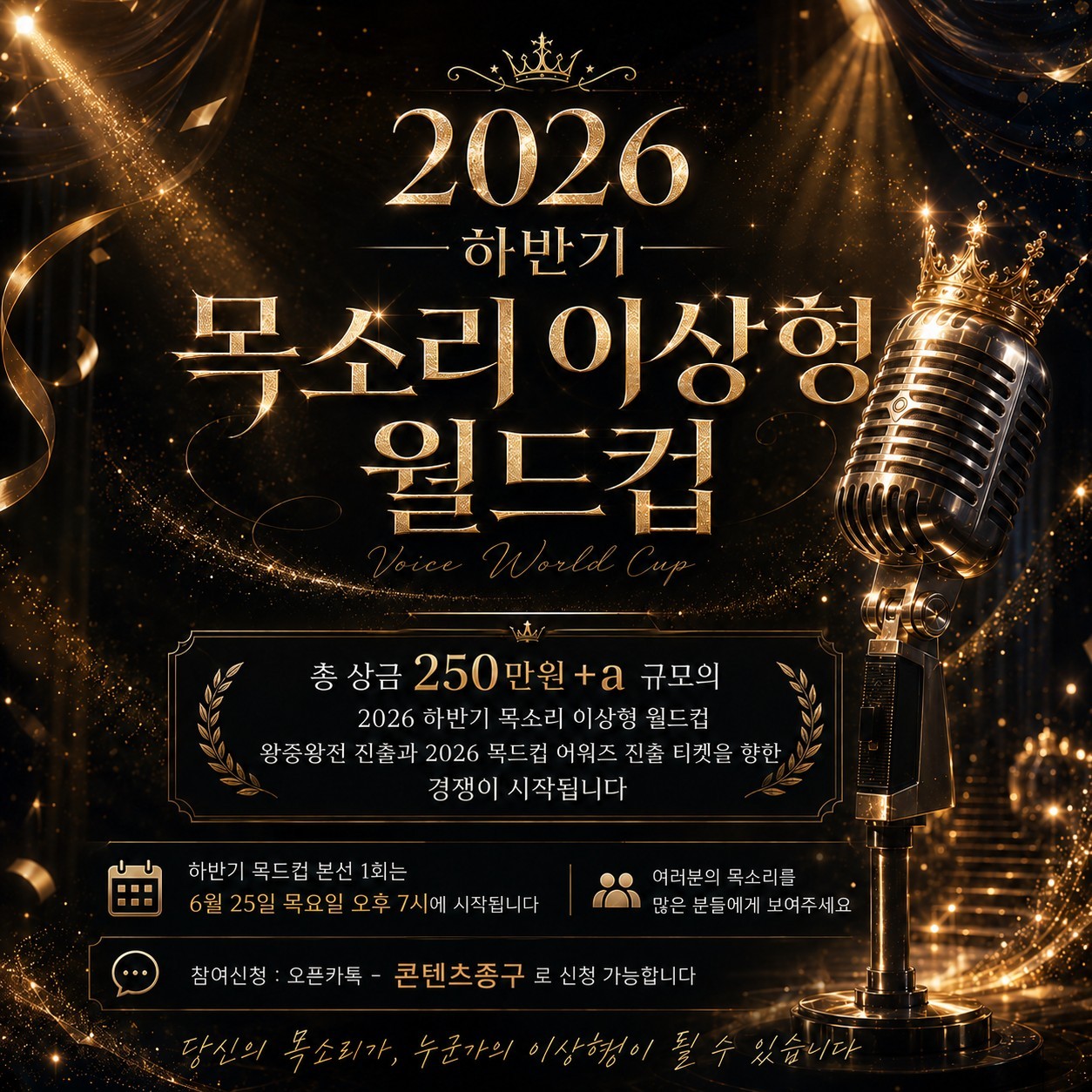 목소리 이상형 월드컵 본선 16회🏆
