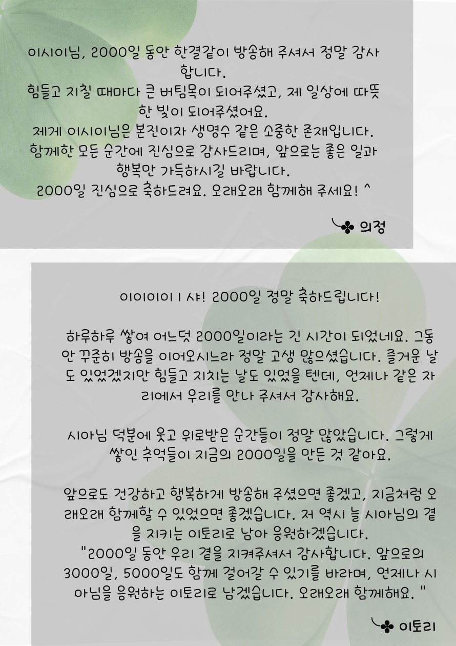 ❝ 2000일, 시그니처  ❞