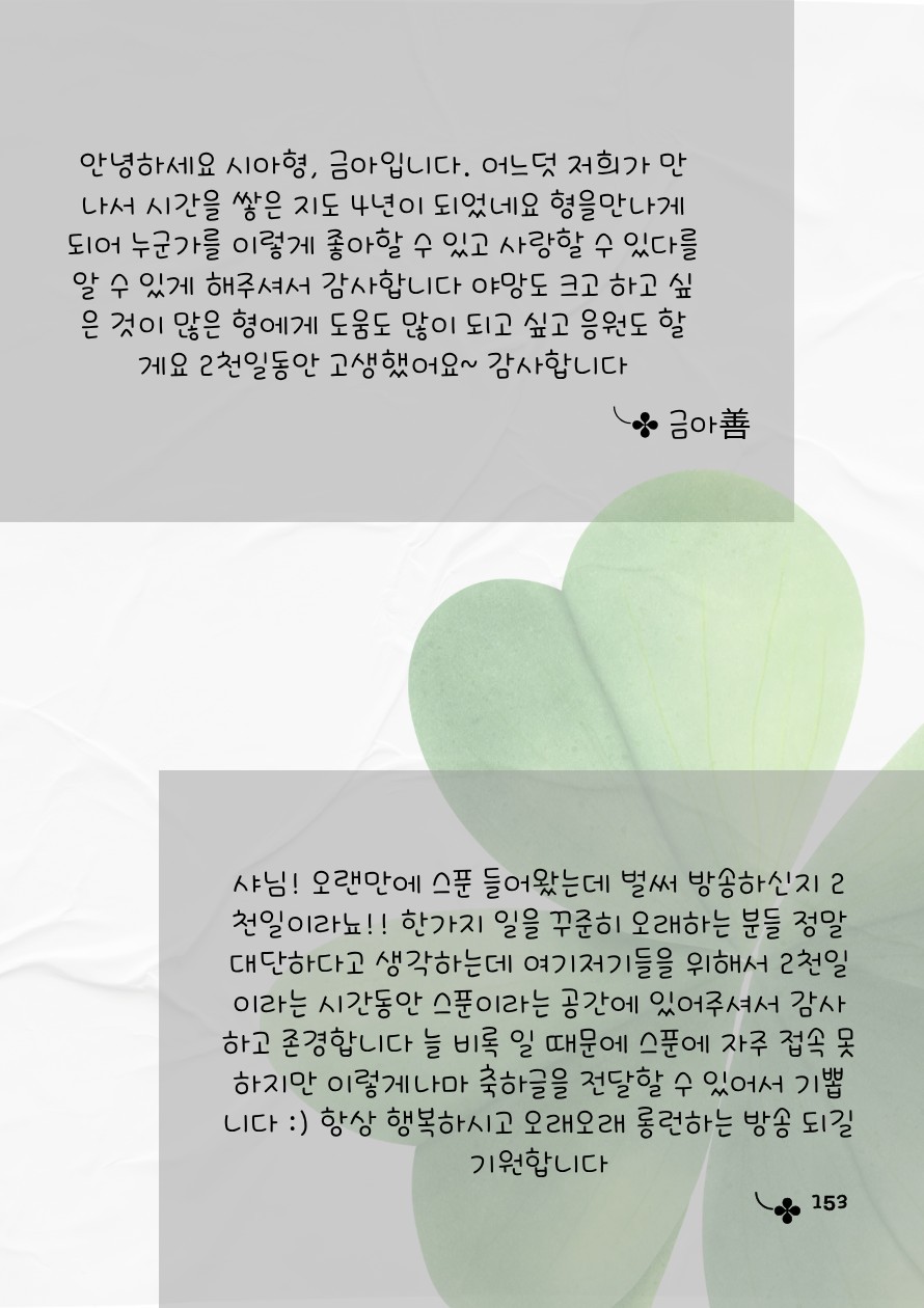 ❝ 2000일, 시그니처  ❞