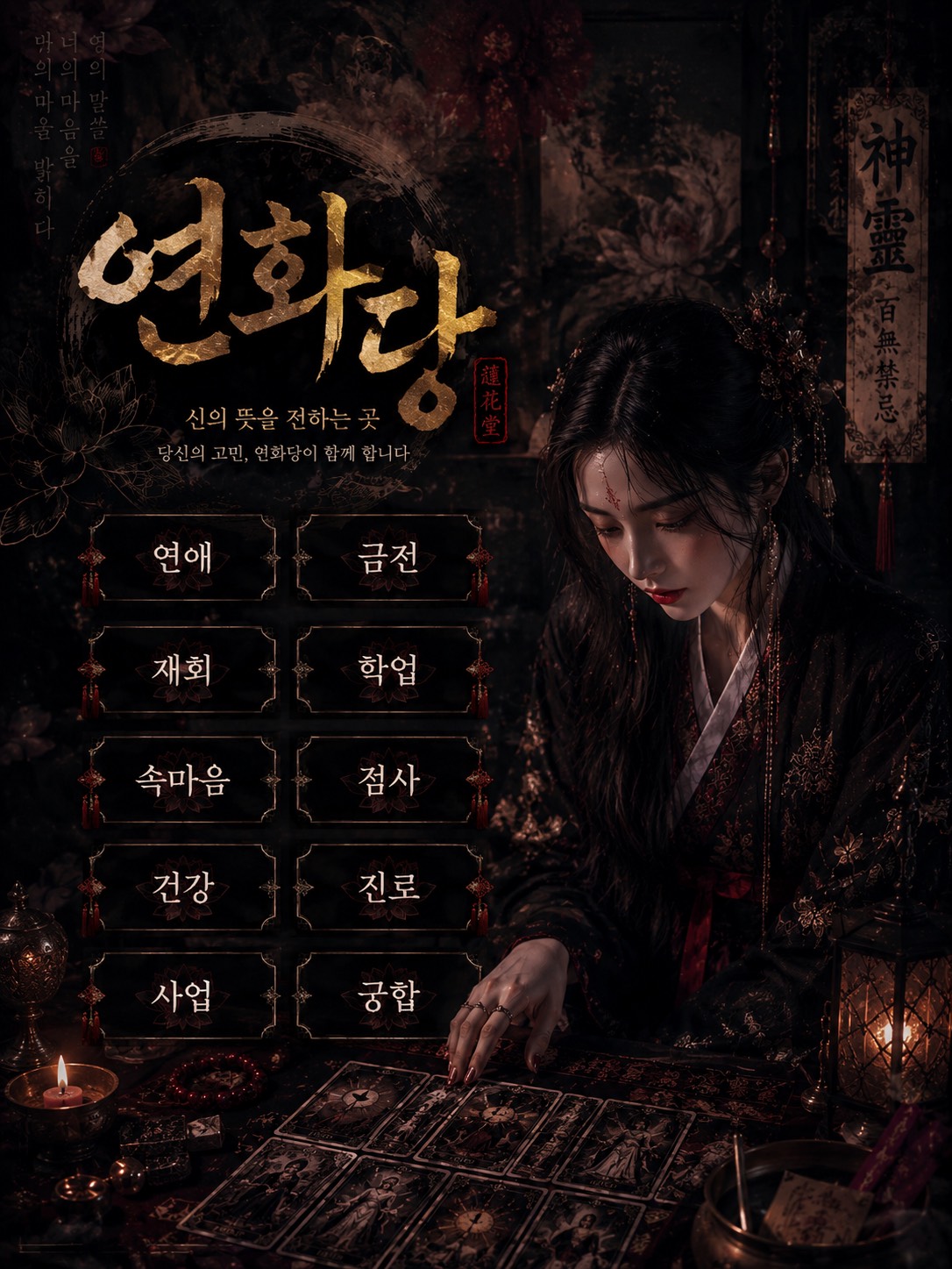 유료점사🙏