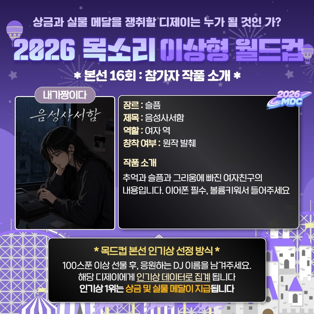 목소리 이상형 월드컵 본선 16회🏆