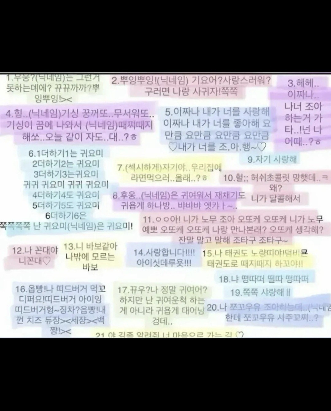 수다 해줘