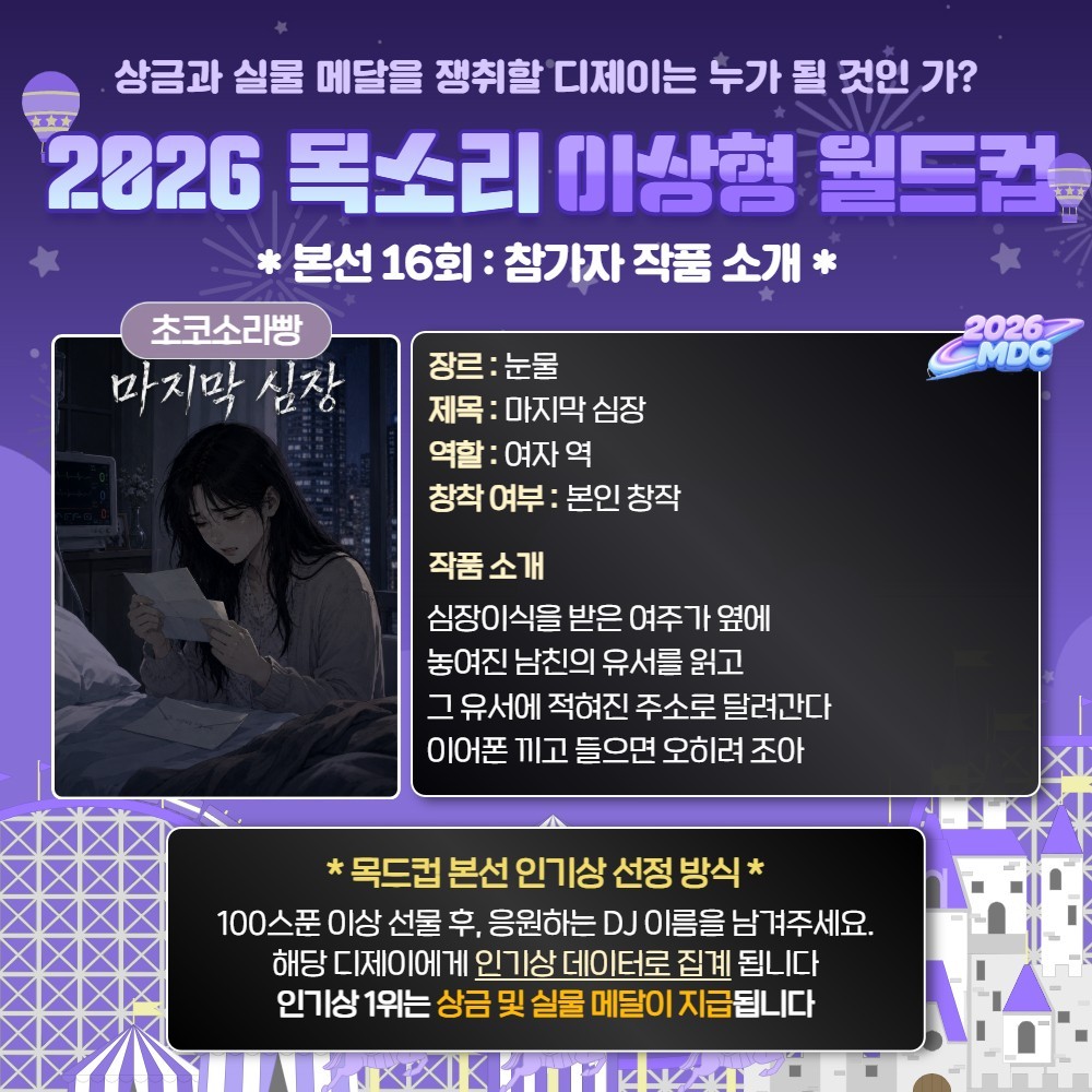 목소리 이상형 월드컵 본선 16회🏆