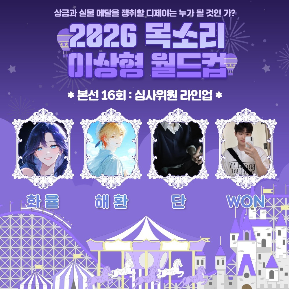 목소리 이상형 월드컵 본선 16회🏆