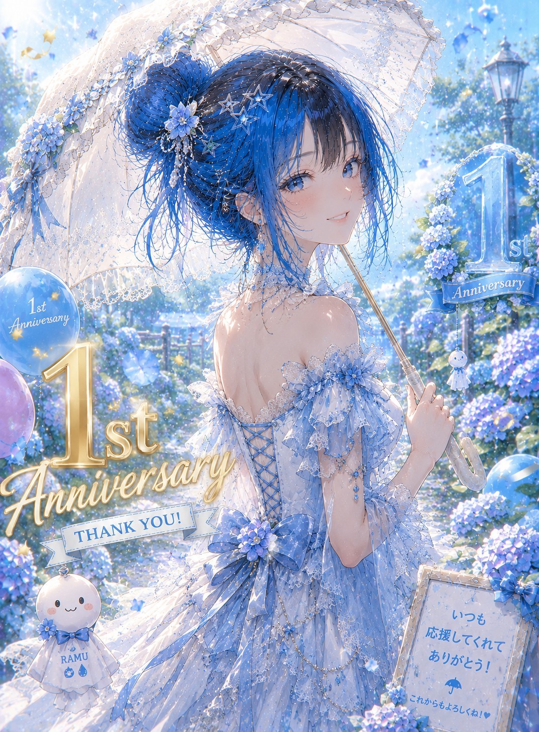 1주년 축하해줄래?💙