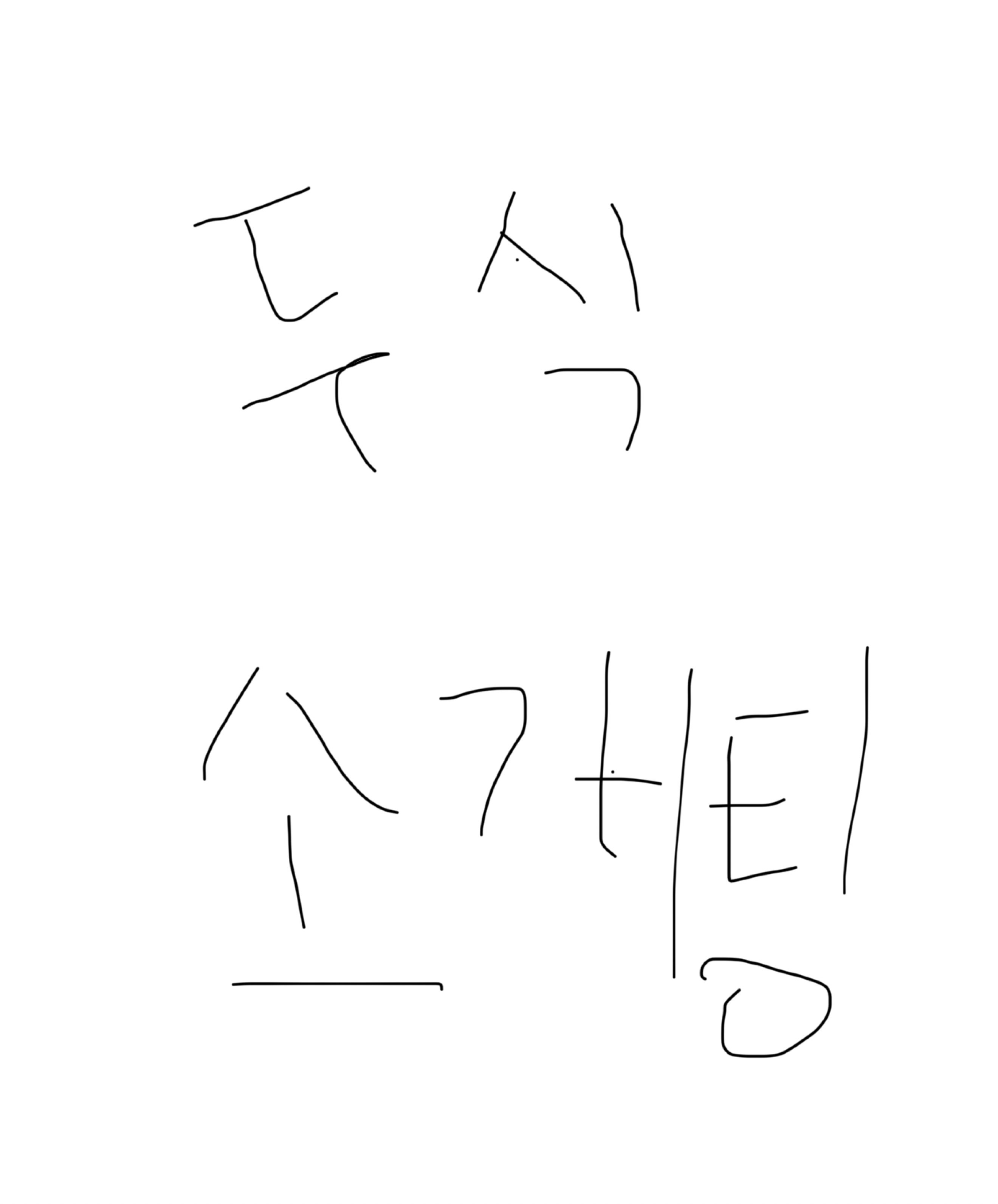 이 남자는 무료로 해드립니다.