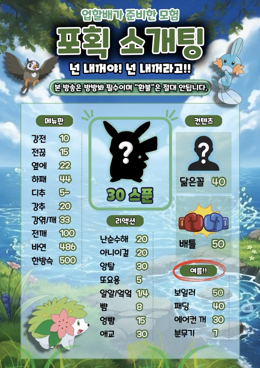 ✔️시작 못하면 죽는 소개팅✔