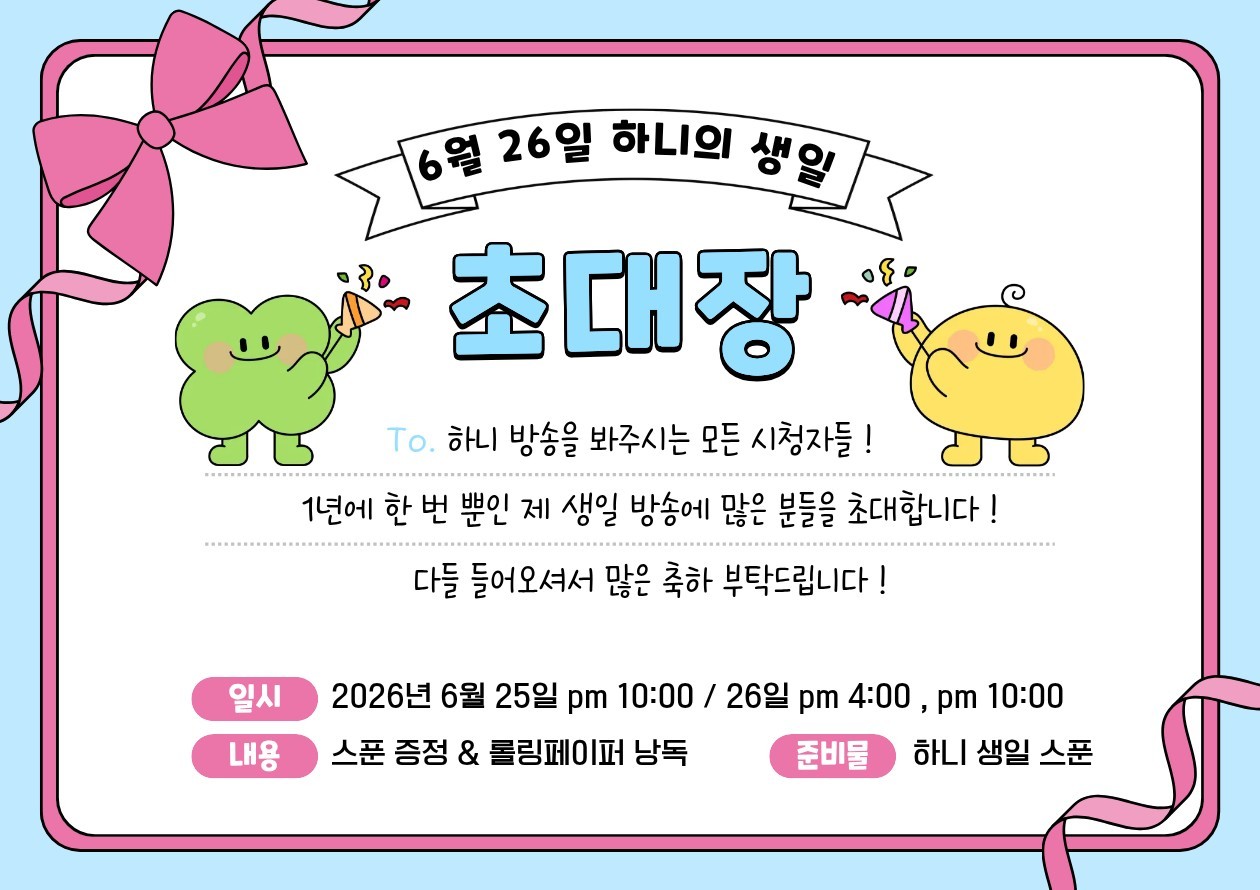 생일 방송 많관부 빈이 담좌