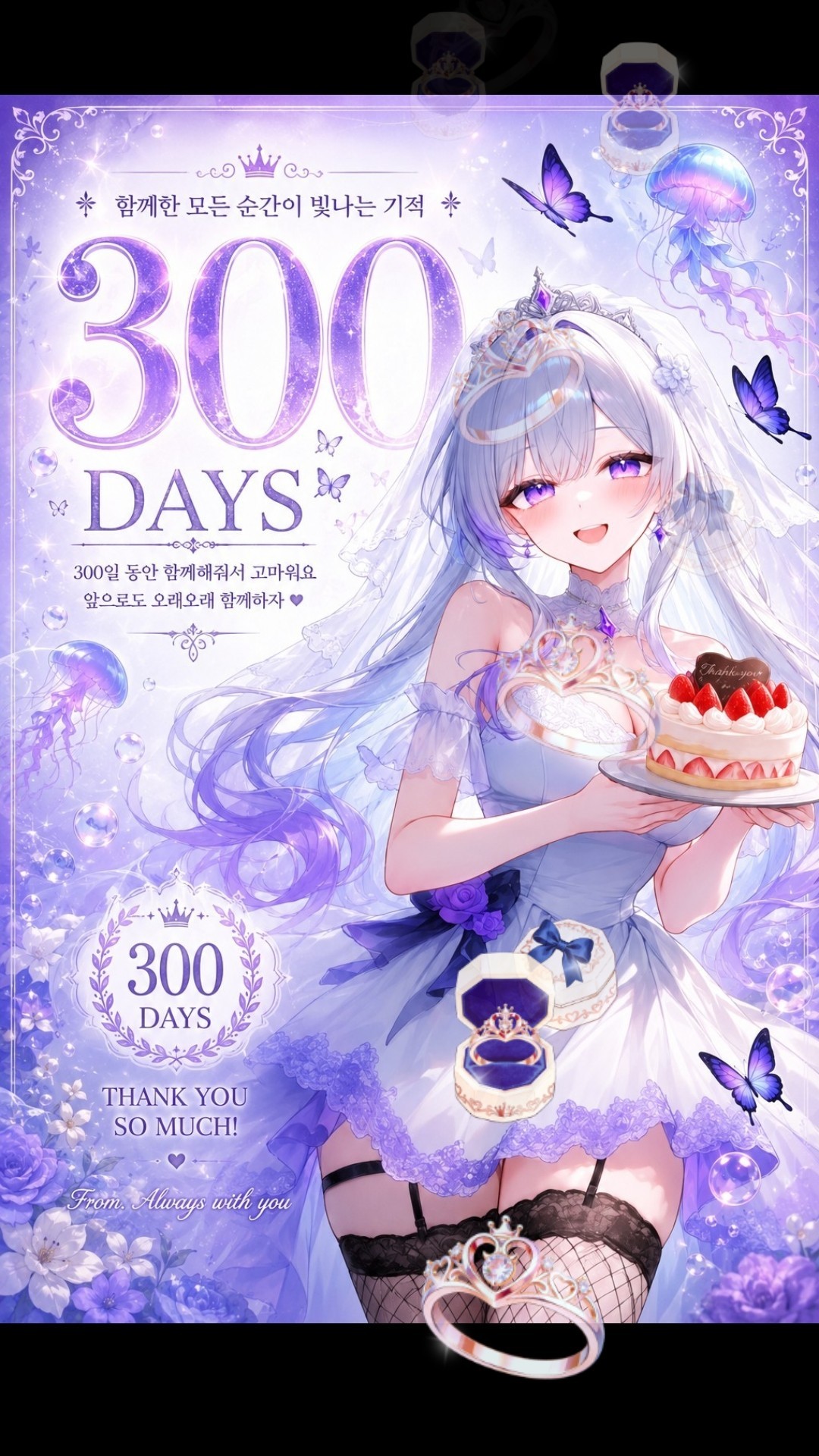 300일이에요 !