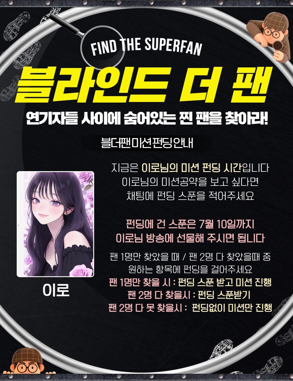 찐팬을 찾아라 블라인드 더 팬 🔍