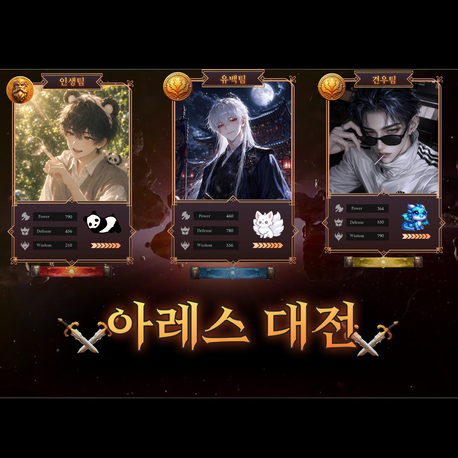 오늘의 승자는?