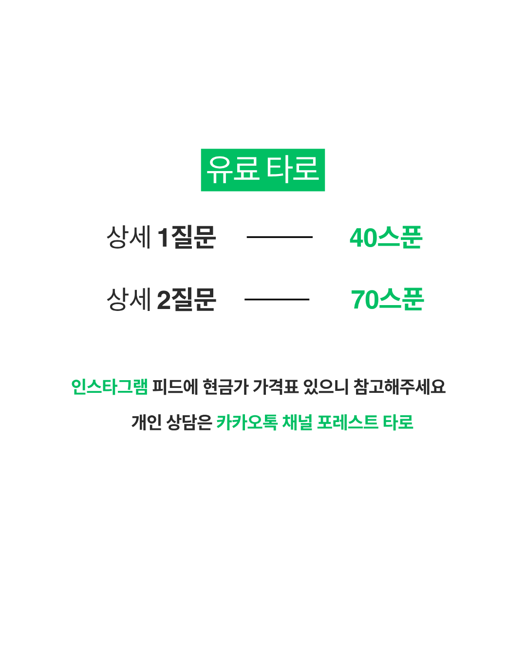 타로 방송
