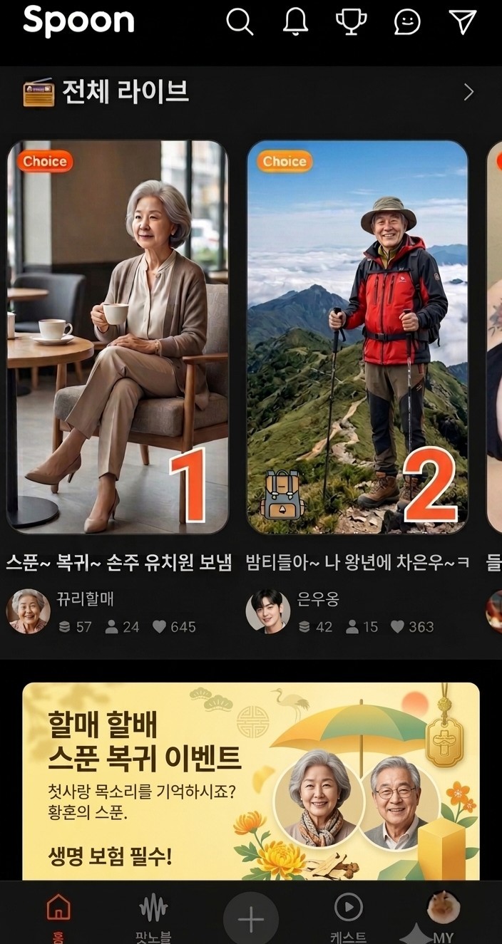 50년뒤 스푼세상...