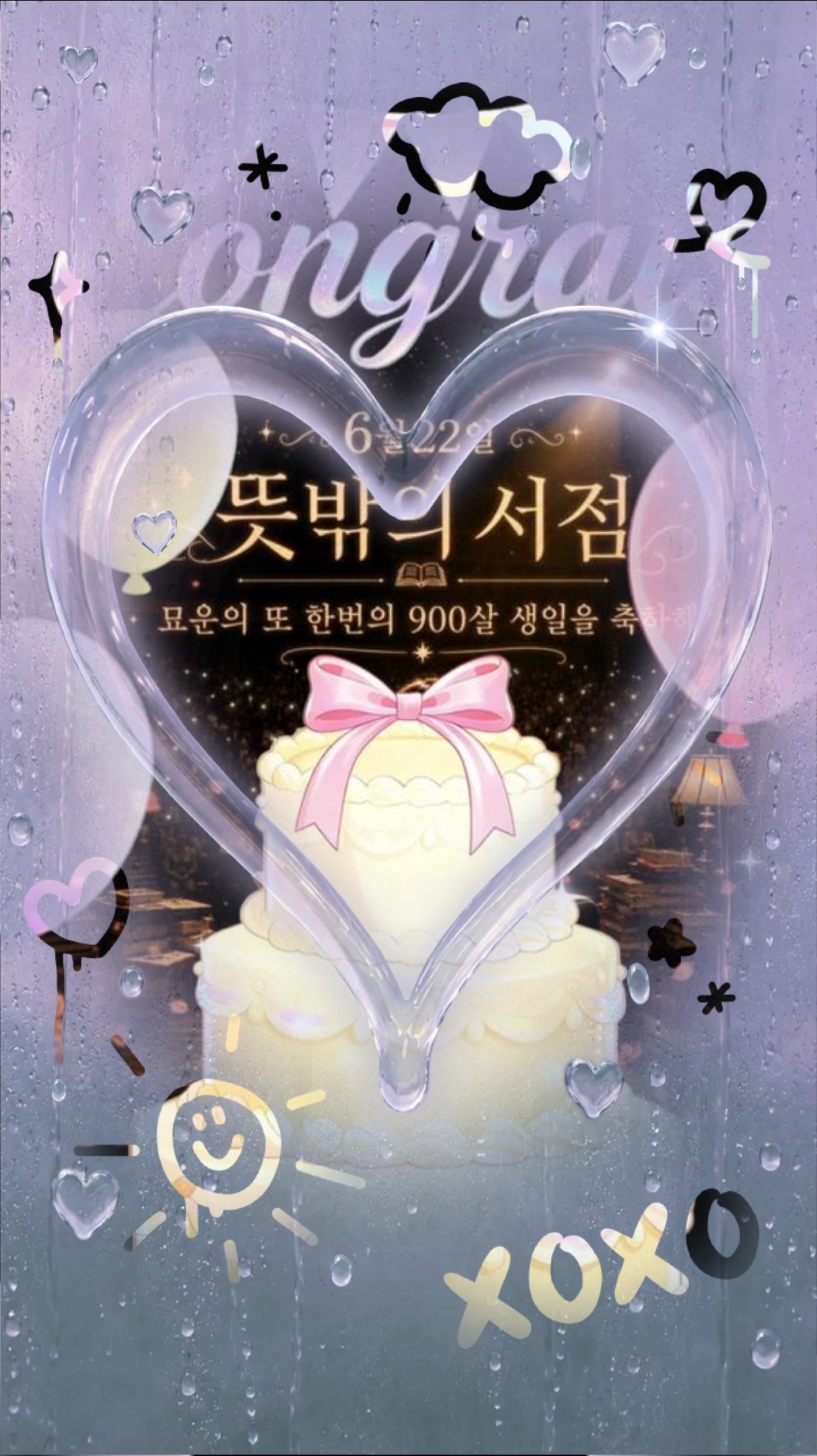 묘운☁️°⊹ 뜻밖의 서점📖 생일묭