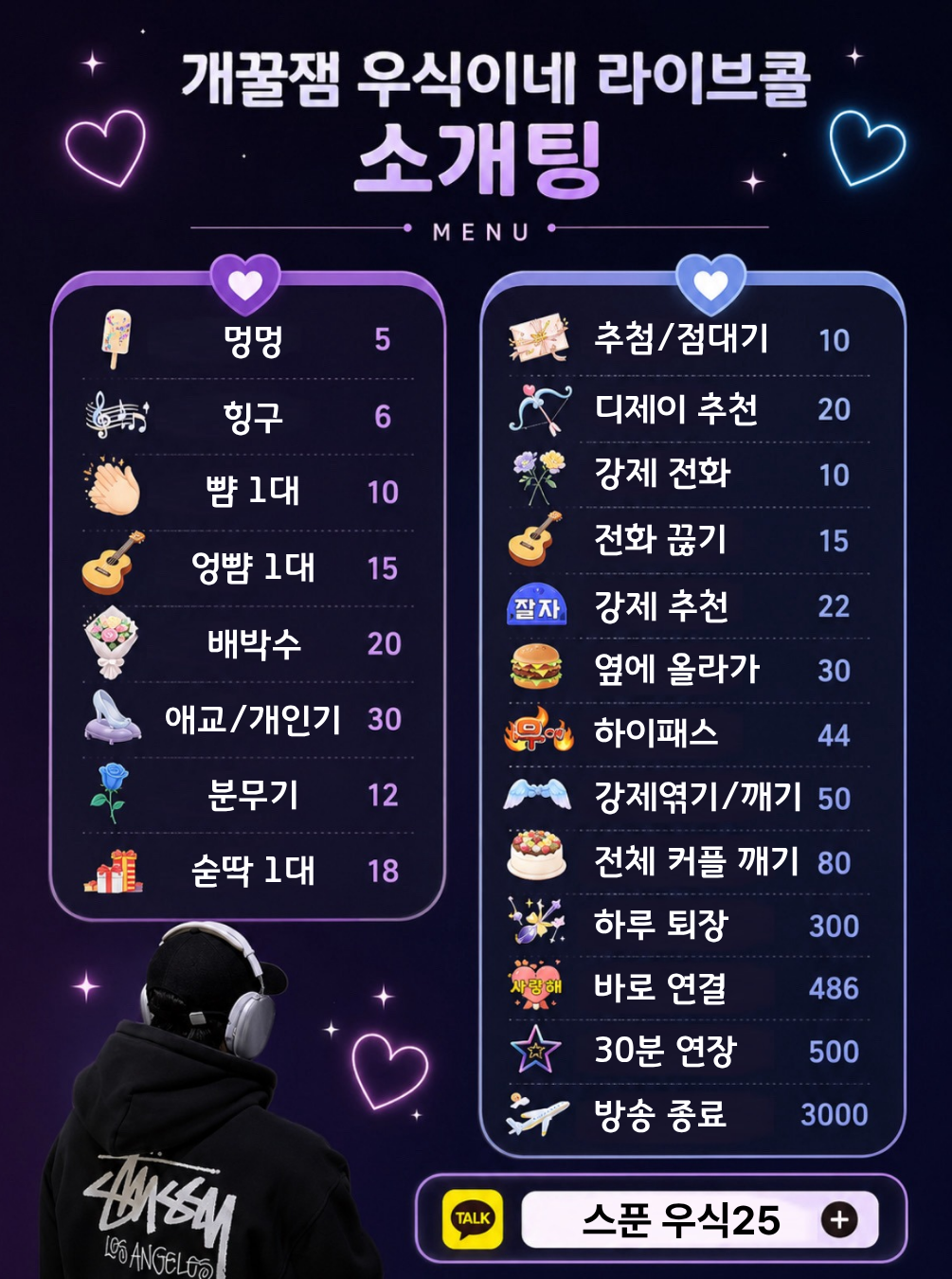 💜소개팅 On Air💙