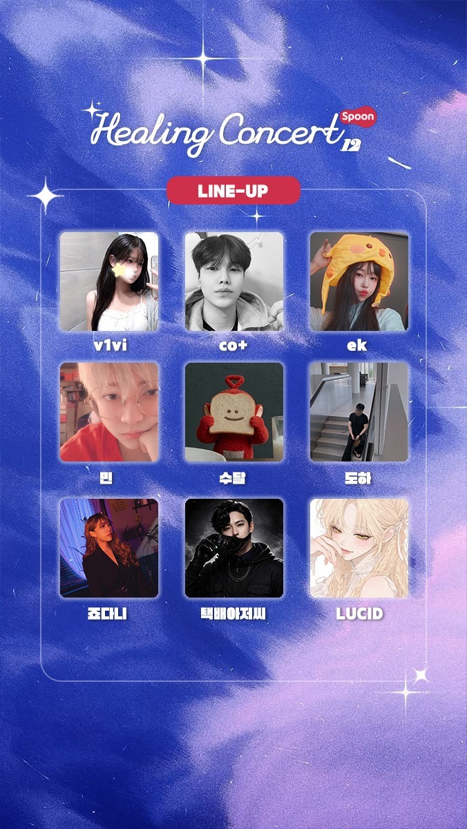 ❥ 힐링콘서트 제 12회 ❥