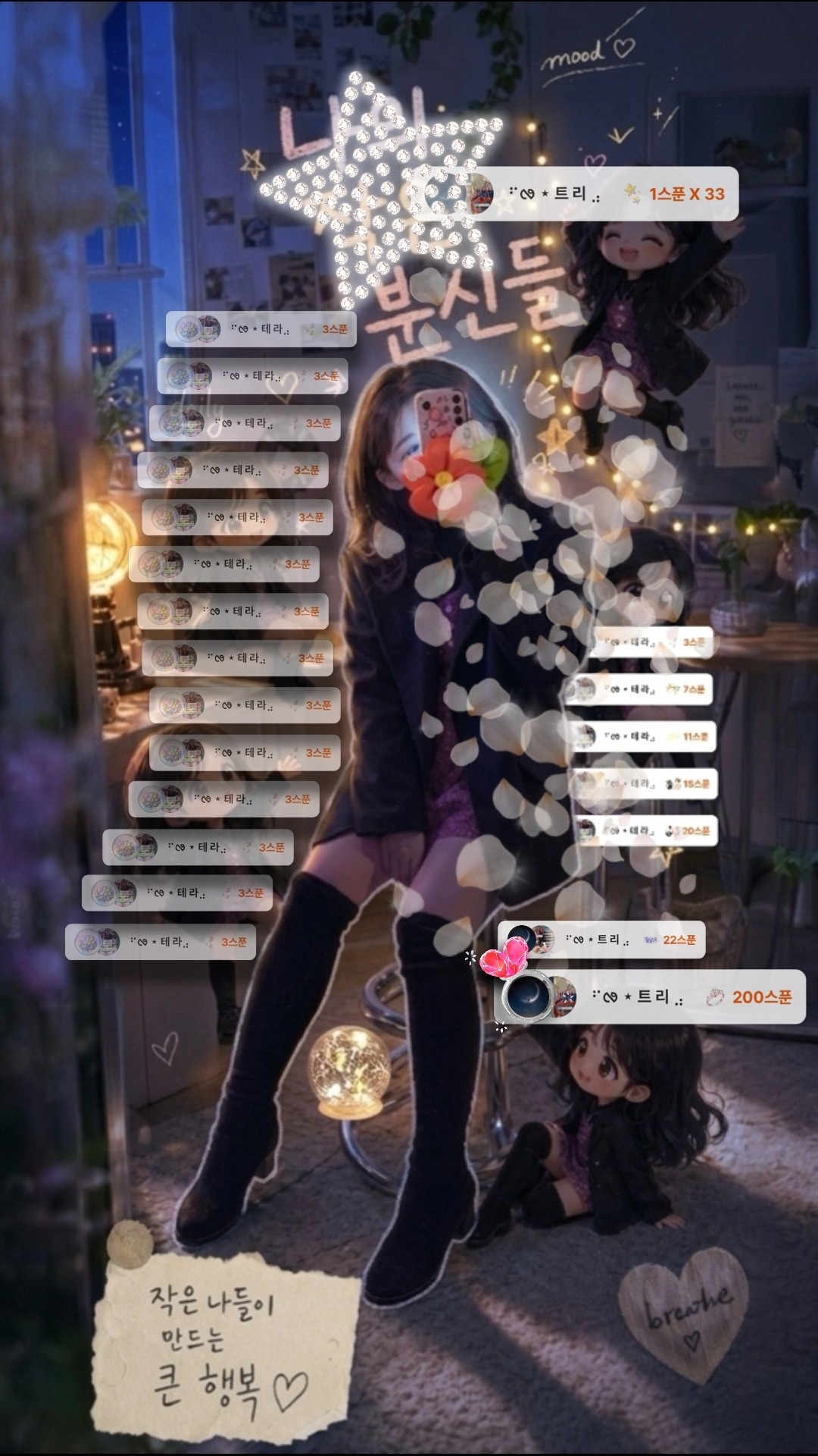 눈뜰 때까지, 잠시도 외롭지 않게. 
