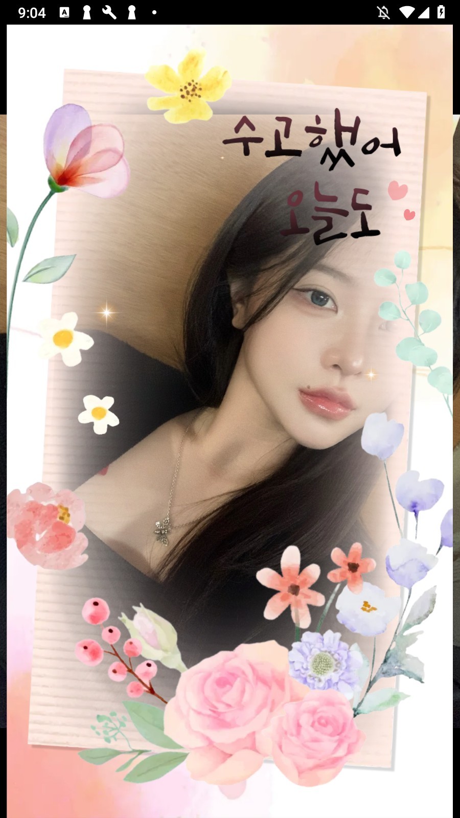 굿모닝, 이렇게 문자를 보내