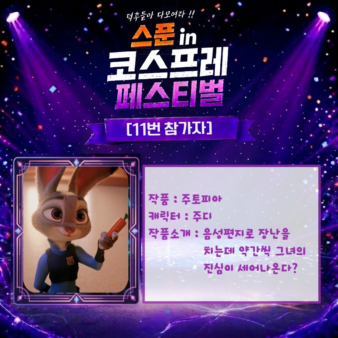 스푼 in 코스프레 페스티벌 !
