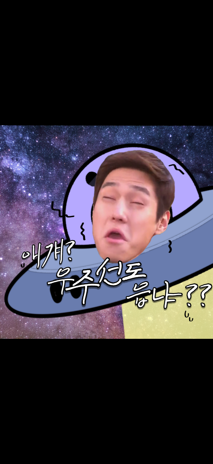# 화 성 갈 끄 니 까 아 아~~