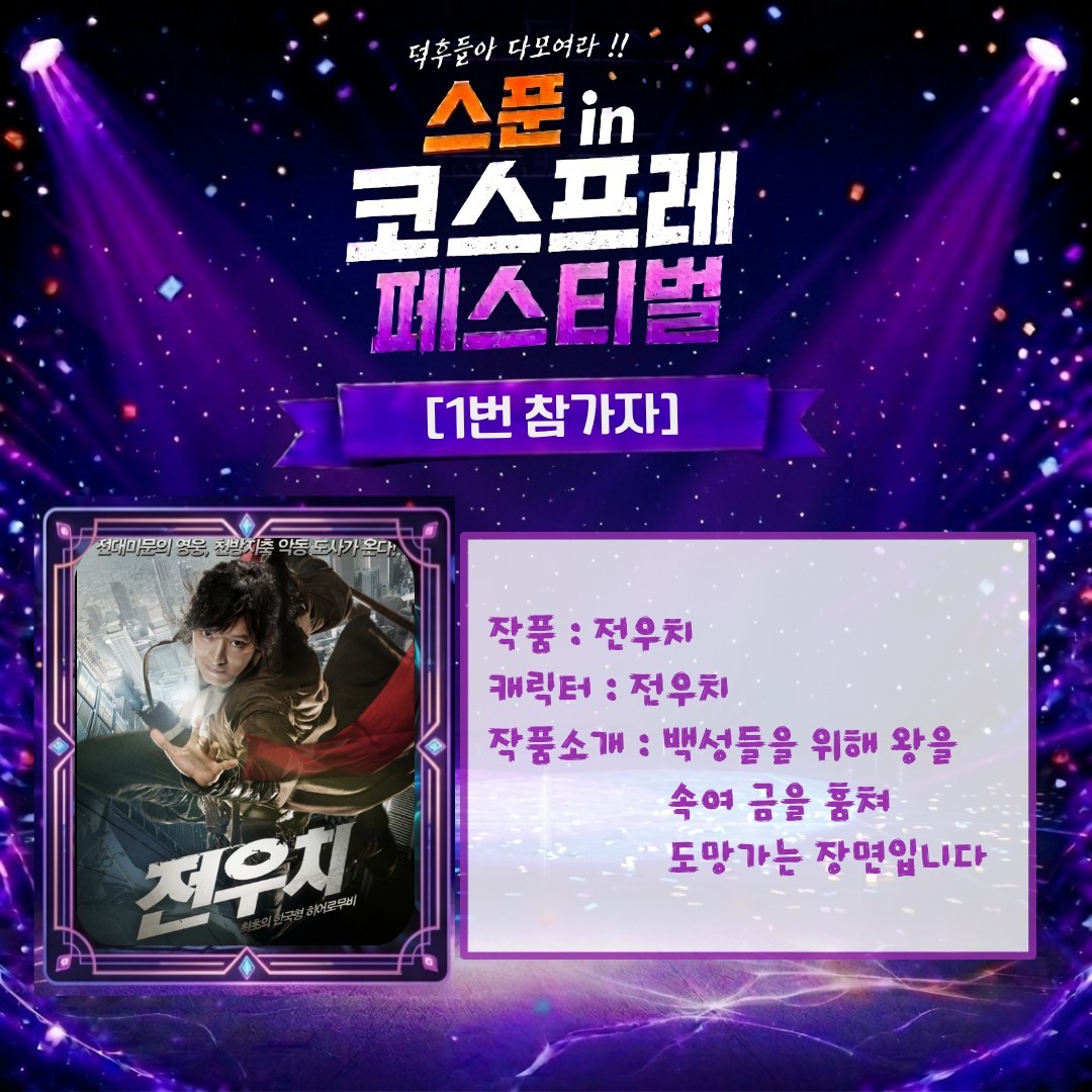 스푼 in 코스프레 페스티벌 !