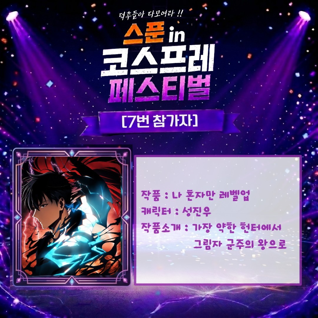 스푼 in 코스프레 페스티벌 !