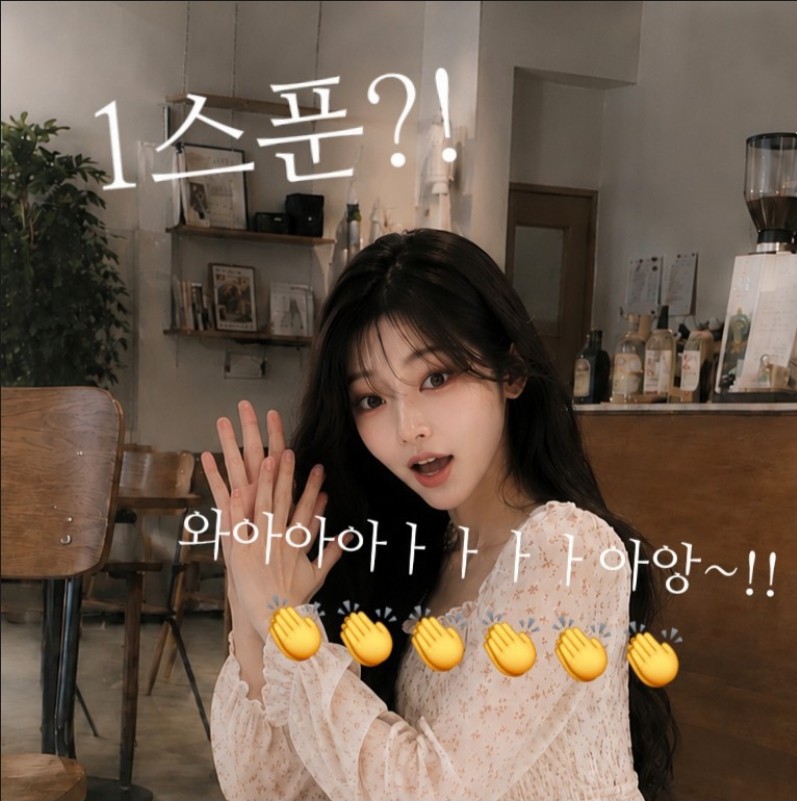 1스푼 물개박수