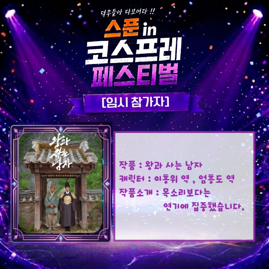 스푼 in 코스프레 페스티벌 !