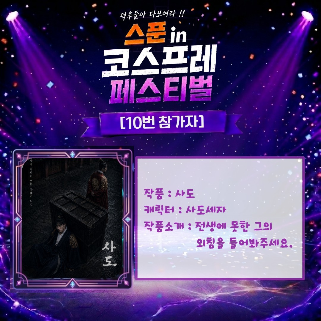스푼 in 코스프레 페스티벌 !
