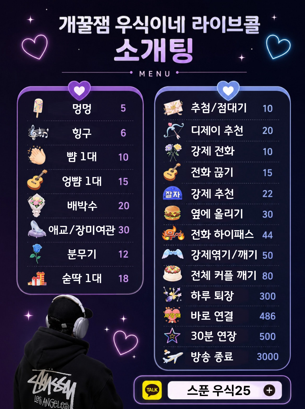 💜소개팅 On Air💙