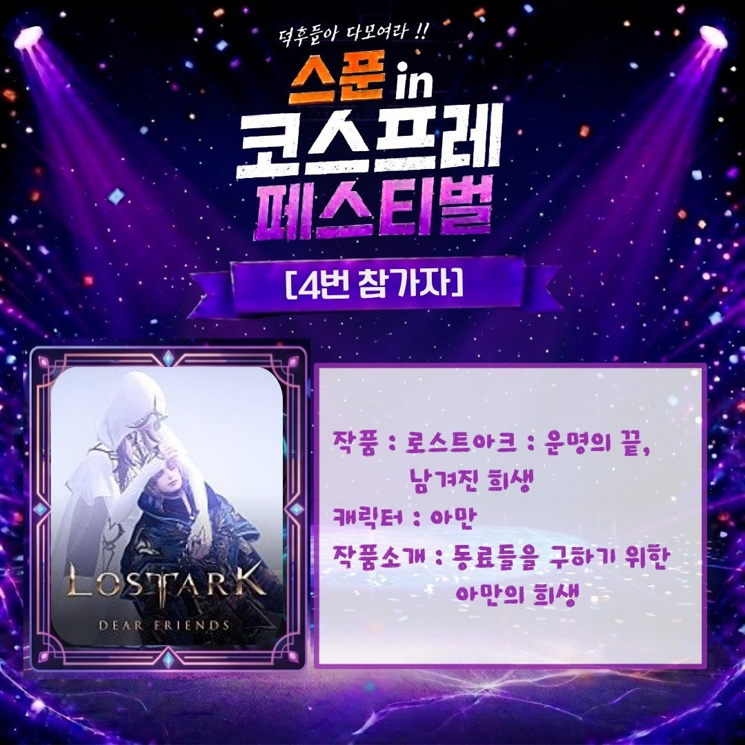 스푼 in 코스프레 페스티벌 !